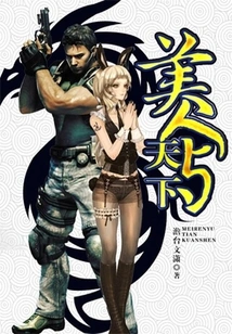 Beauty and the World