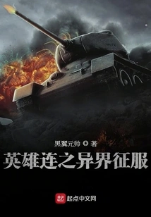 Company of Heroes: Conquest of Another World