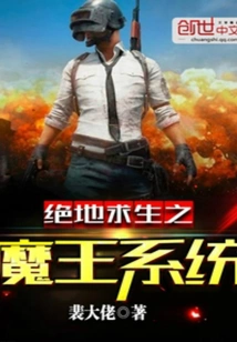 Playerunknown's Battlegrounds: Demon King System