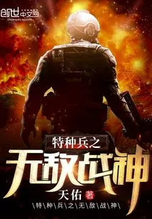 Special Forces: Invincible God of War