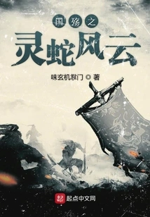 National Mourning Spirit Snake Wind and Cloud