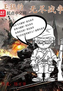 Wang Meng's Endless War