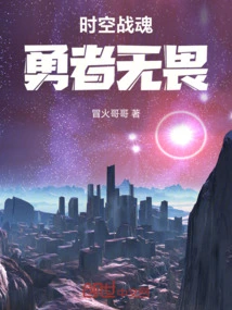 Time and Space Battle Spirit: the Brave and the Fearless