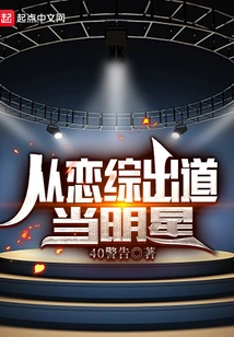 Become a Star from a Love Show