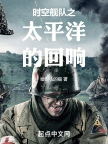 Time Fleet: Echoes of the Pacific