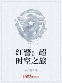 Red Alert: Journey Through Time and Space