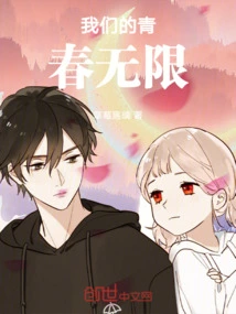 Our Youth is Unlimited