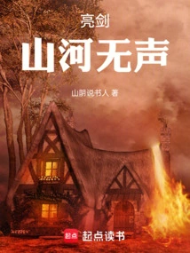 Bright Sword: Mountains and Rivers Are Silent