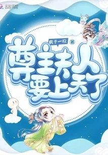 The Lord's Wife is Going to Heaven