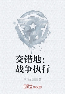 Staggered Ground: War Execution