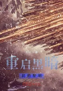 Restart the Dawn Before Darkness