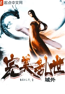 Perfect Troubled Times Outside the Territory