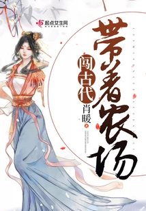 Take the Farm into Ancient Times