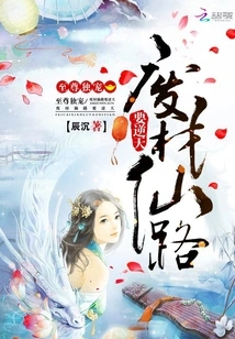 The Supreme Beloved: the Road to Immortality for Useless Materials Will Go Against the Heavens