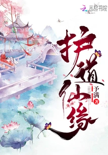 Protecting the Taoist Immortal Fate