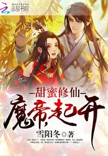 Sweet Cultivation: Demon Emperor, Start Now