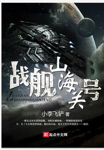 Battleship Shanhaiguan