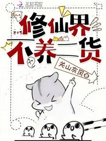 The World of Cultivating Immortals Does Not Raise Second-rate Goods