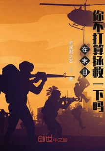 At the End of the World, Aren't You Going to Save It?