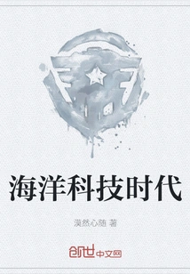 Marine Science and Technology Era