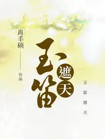 Jade Flute Covers the Sky