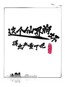 The Collapse of This Fairy World is Too Serious!