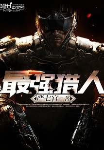 The Strongest Hunter