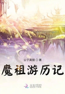 The Travels of Demon Ancestor!