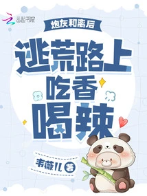 Cannon Fodder and Divorced Queen, Enjoying Good Food and Drink on the Way to Escape