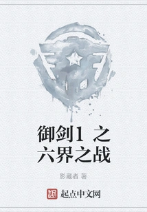 Yuken 1: Battle of the Six Realms