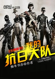 My Anti-japanese Brigade