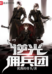 Backlight Mercenary Group