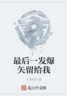 Leave the Last Blast to Me