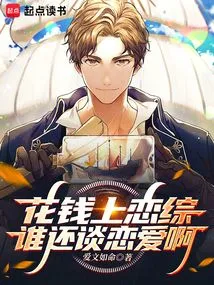 If You Spend Money to Watch a Love Show, Who Will Fall in Love?