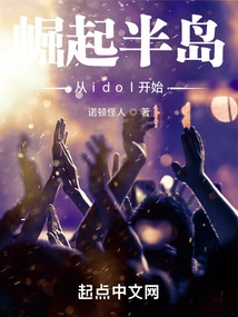 Rising Peninsula: Starting from Idol