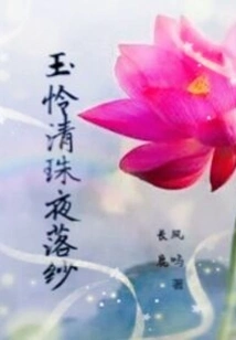 Jade Pity and Clear Beads Fall Off the Veil at Night