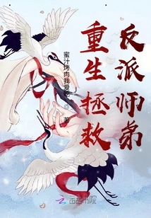 Rebirth to Save the Villain Brother