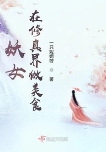 The Witch Cooks Delicious Food in the World of Cultivation