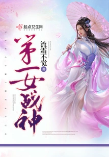 The First Female War Goddess