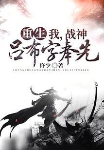 Rebirth: I, the God of War Lu Bu, Courtesy Name Fengxian