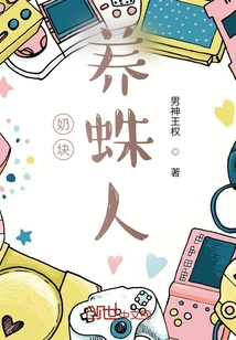 Milk Block: Spider Keeper