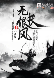 No Hatred, Long Wind