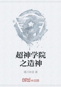 Super Seminary God-making