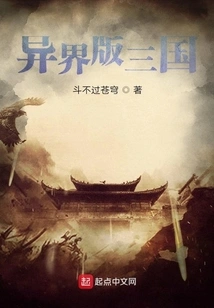 Alien Version of the Three Kingdoms