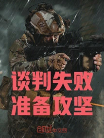 Negotiation Failed, Prepare to Attack!