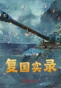 Records of the Restoration of the Country