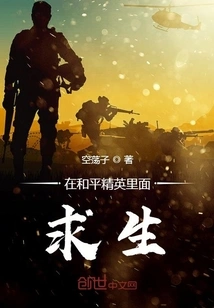 Survive in Peace Elite