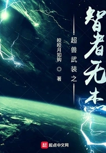 The Wise Man Wujie Armed with Super Beasts