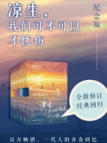 Liang Sheng, Can We Not Be Sad: Commemorative Edition (five Volumes in Total)