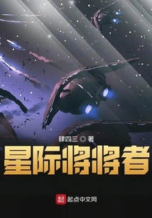 Interstellar General